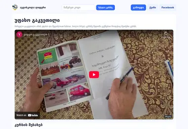 Screenshot of lideriauto.ge