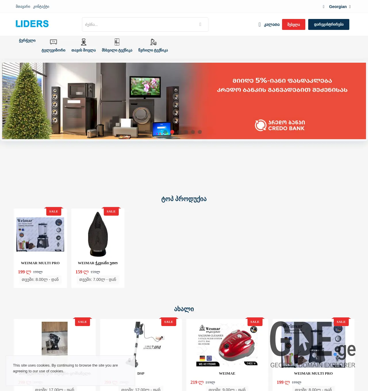 Screenshot of the site liders.ge at 2025-12-03