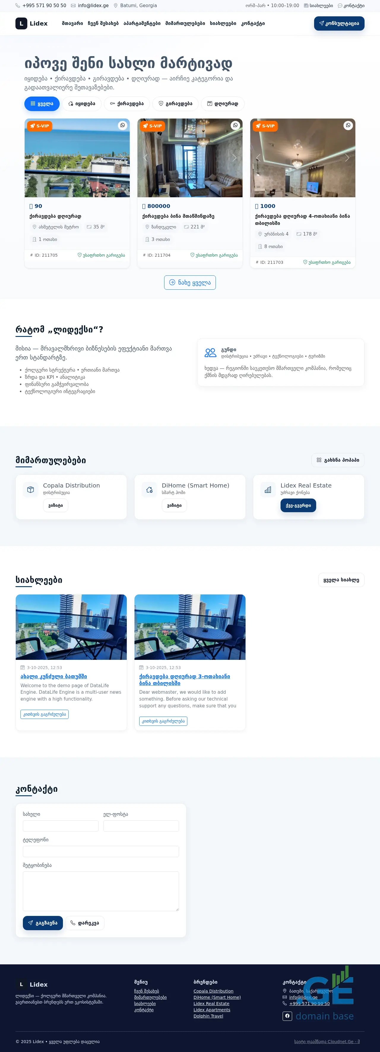Screenshot of the site lidexs.ge