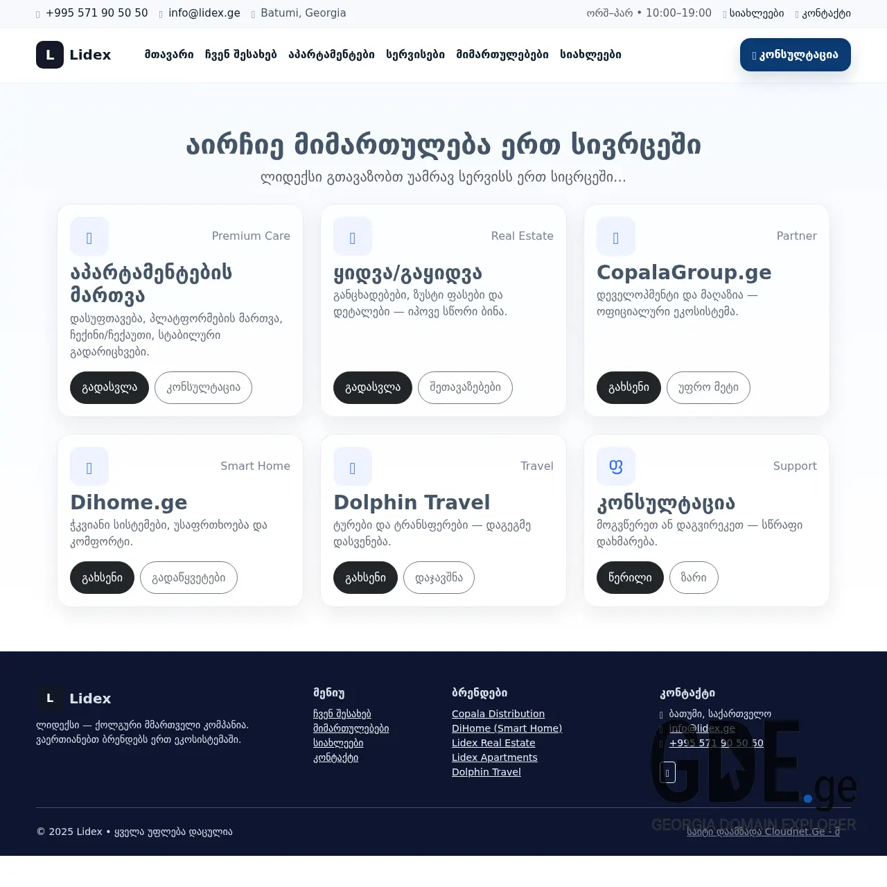 Screenshot of the site lidexs.ge at 2025-12-12