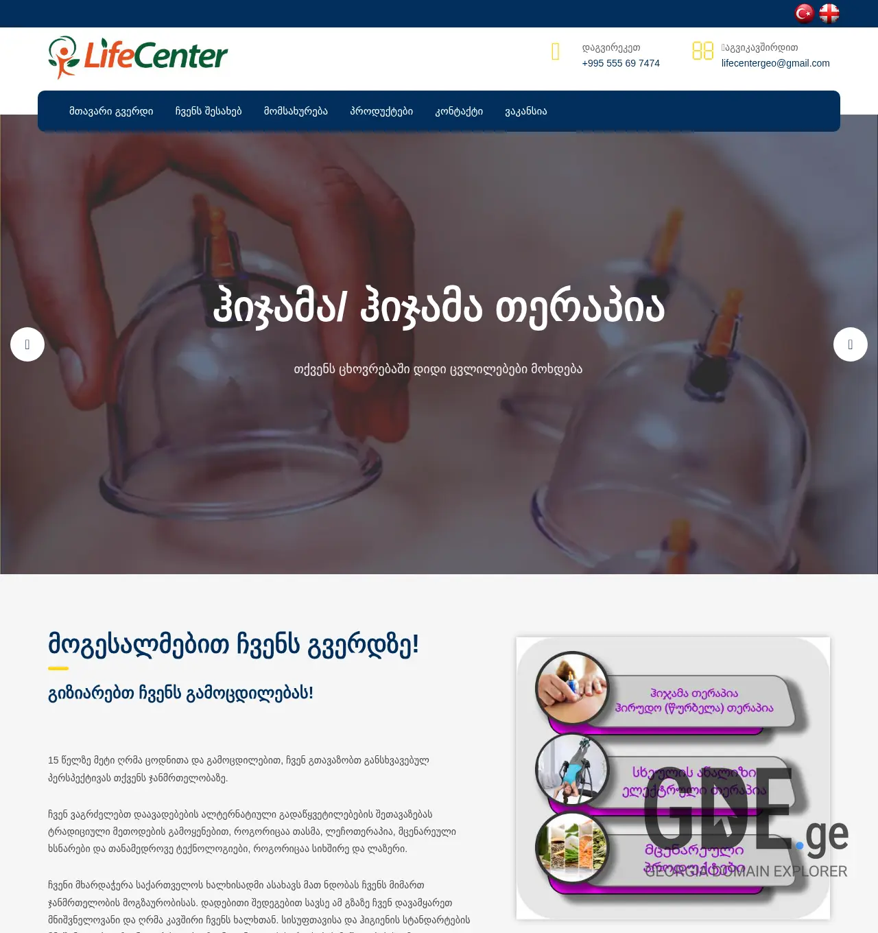 Screenshot of the site lifecenter.ge at 2025-11-29