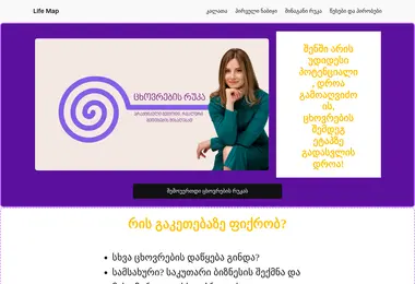 Screenshot of lifemap.ge