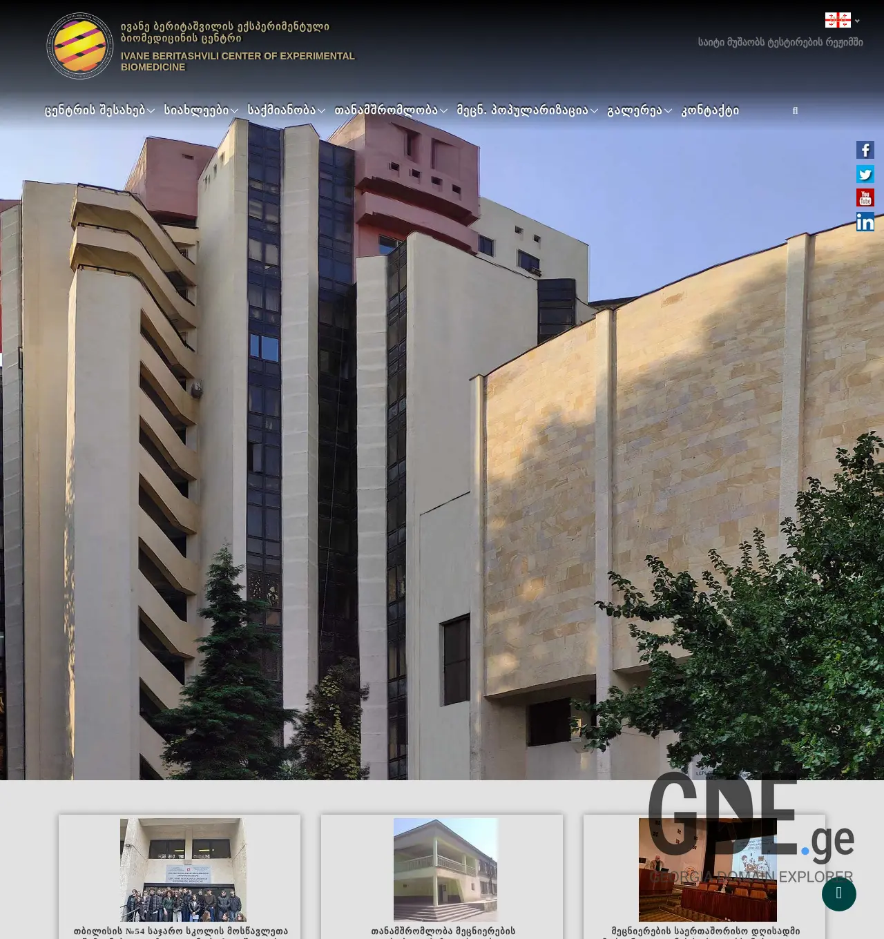 Screenshot of the site lifescience.org.ge at 2025-11-29