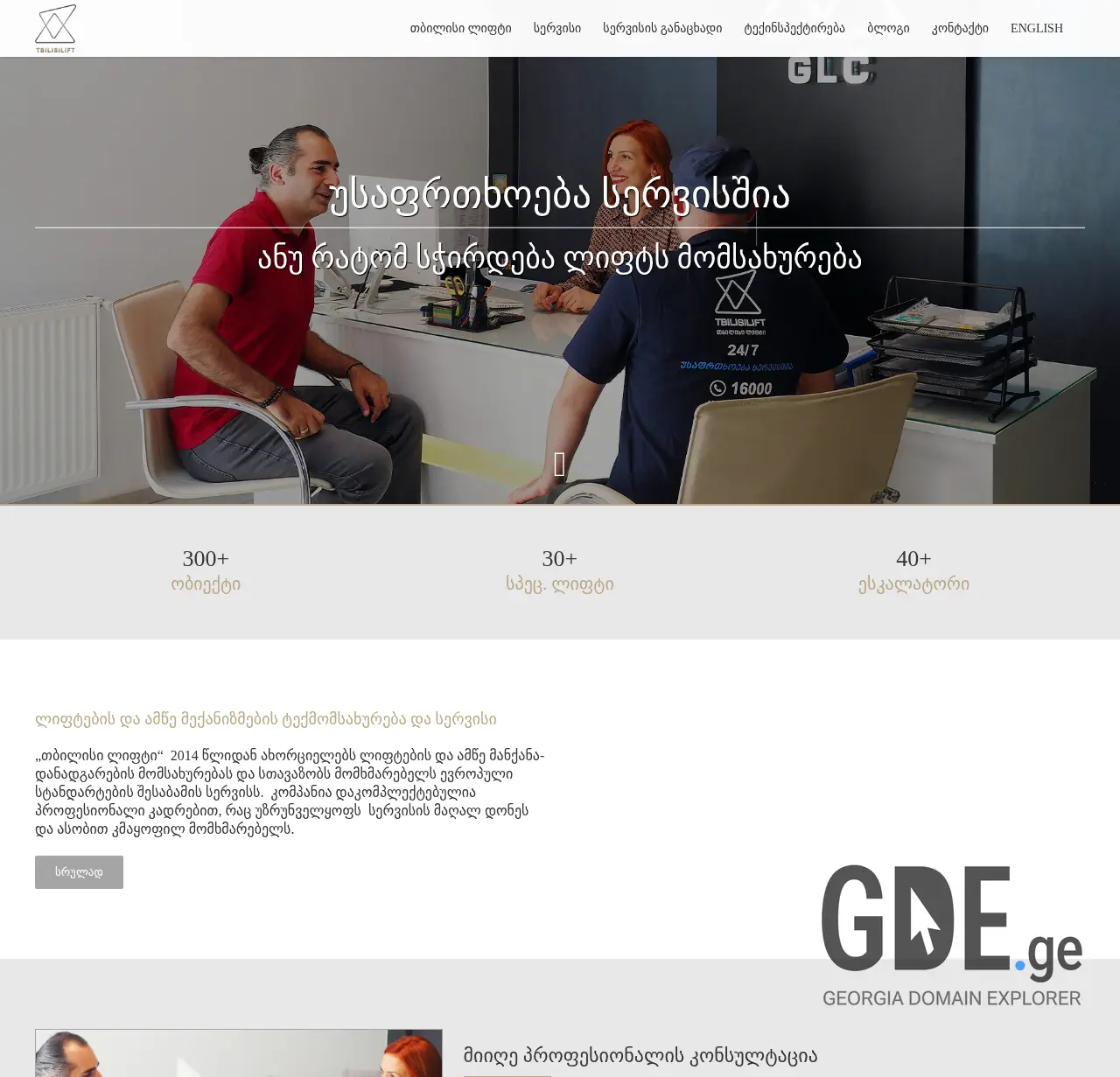 Screenshot of the site lift.ge at 2025-12-03