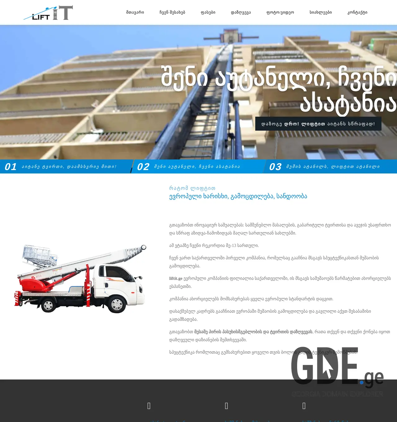 Screenshot of the site liftit.ge at 2025-12-03