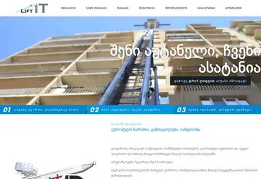liftit.ge-ის ეკრანის სურათი