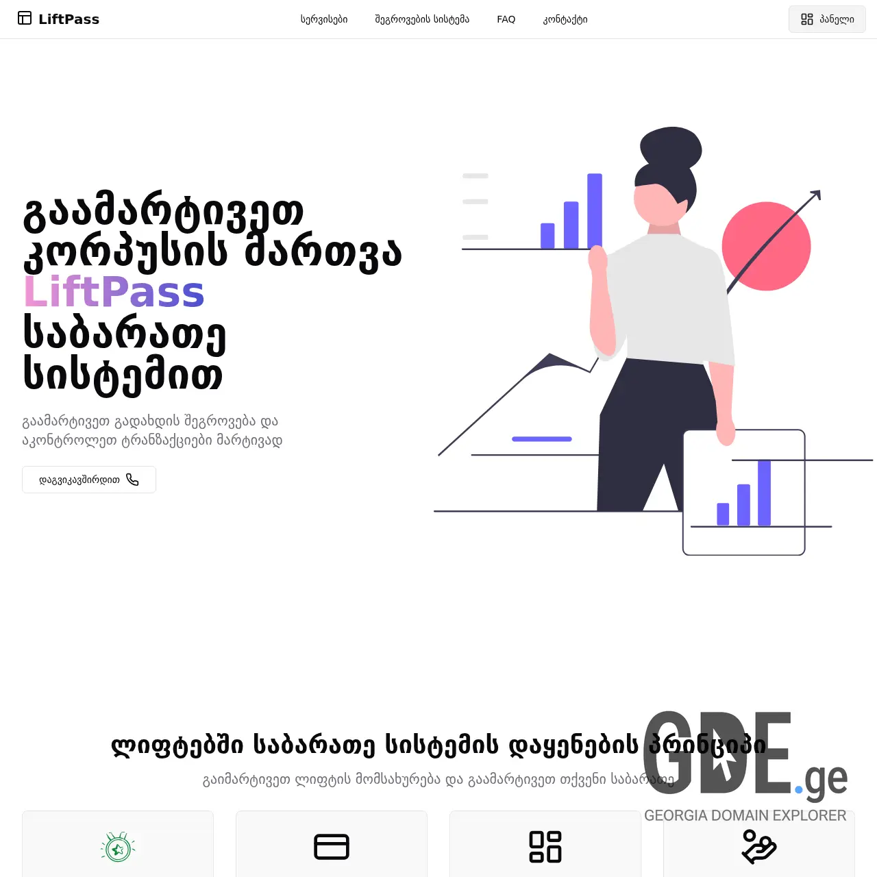 Screenshot of the site liftpass.ge at 2025-12-09