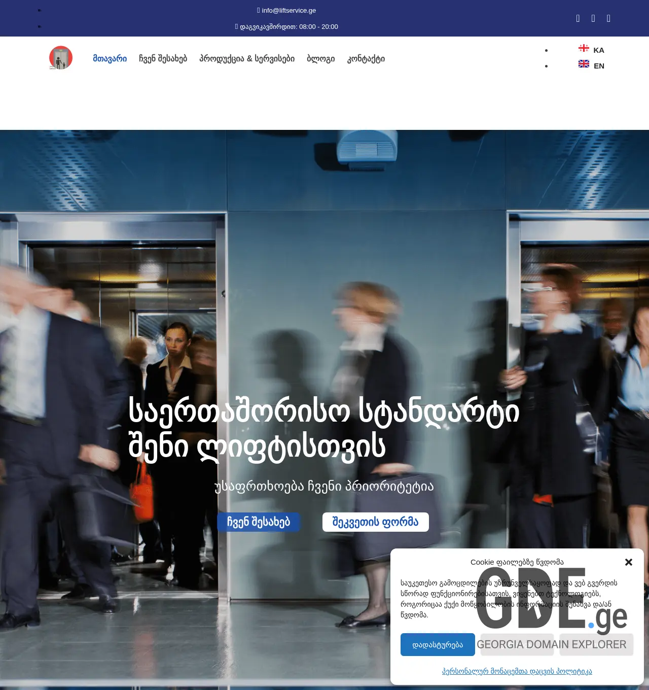 Screenshot of the site liftservice.ge at 2025-12-03