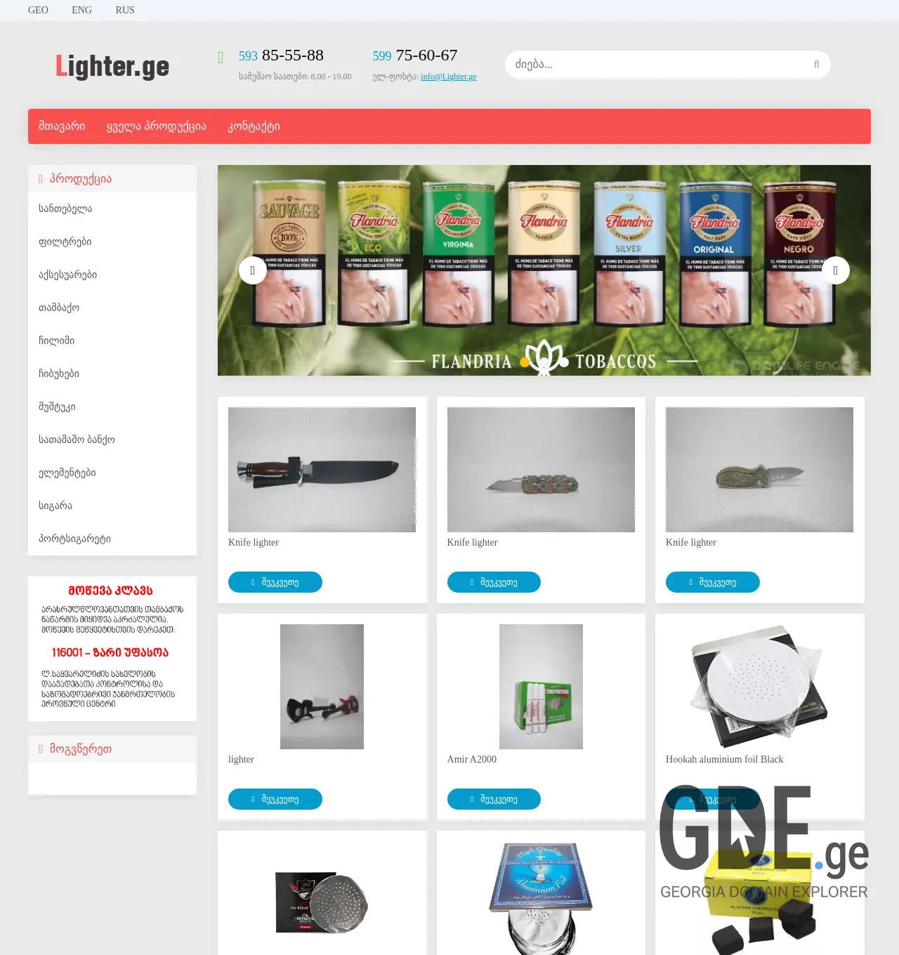 Screenshot of the site lighter.ge at 2025-12-03