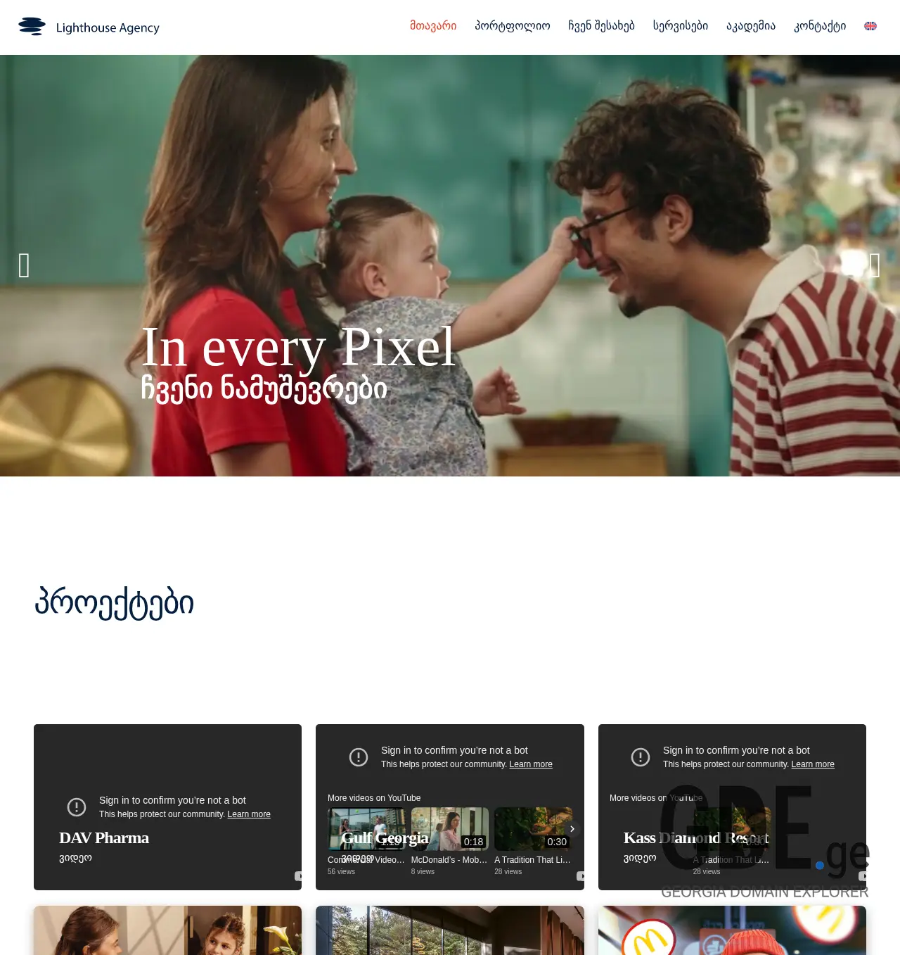 Screenshot of the site lighthouse.ge at 2025-12-02