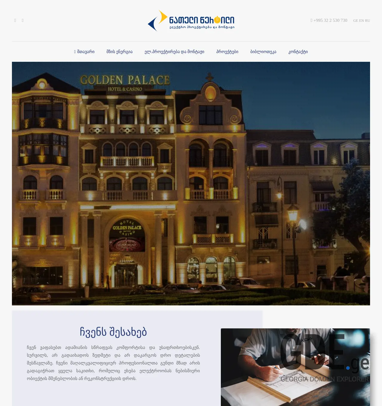 Screenshot of the site lightpoint.ge at 2025-12-02