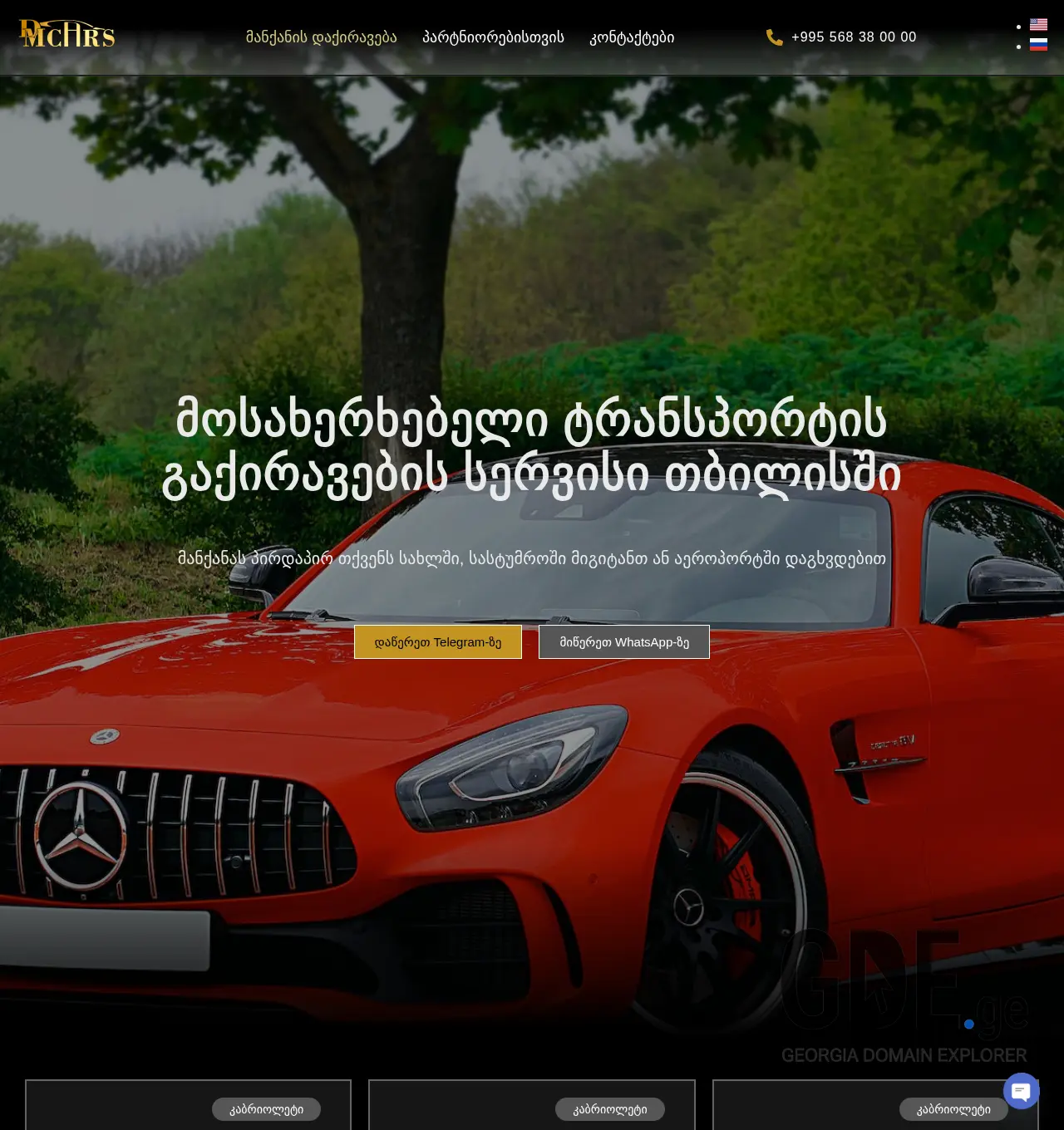 Screenshot of the site likebank.ge at 2025-12-06