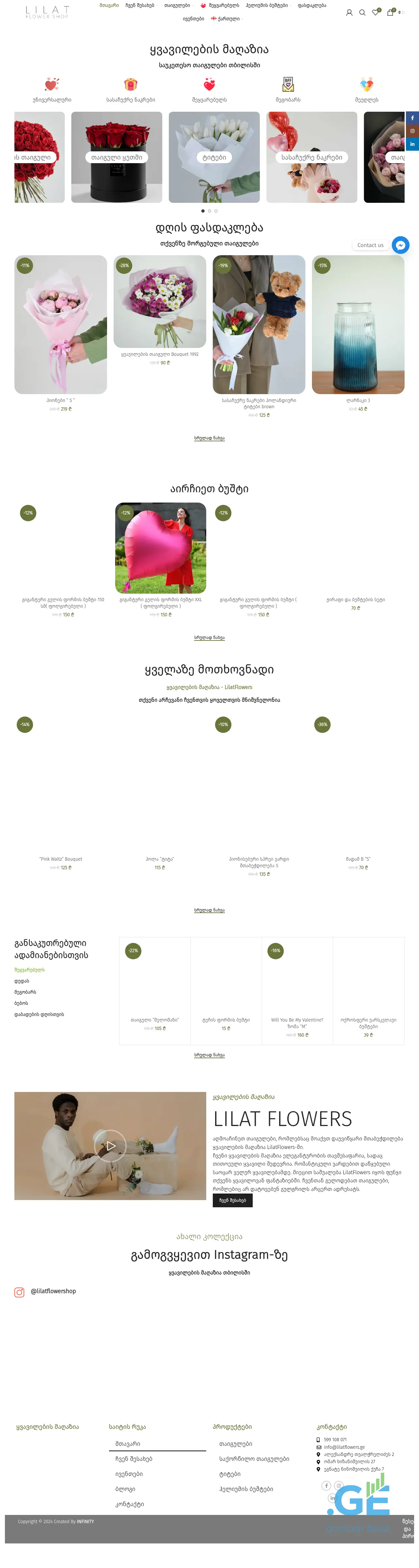Screenshot of the site lilatflowers.ge