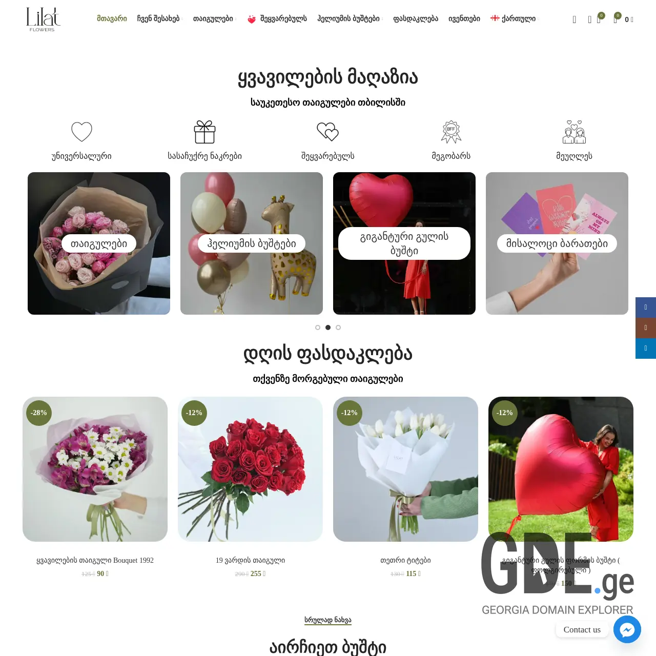 Screenshot of the site lilatflowers.ge at 2025-12-09
