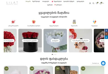 lilatflowers.ge-ის ეკრანის სურათი