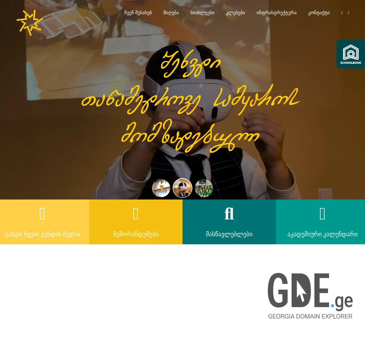 Screenshot of the site lile.edu.ge at 2025-11-25