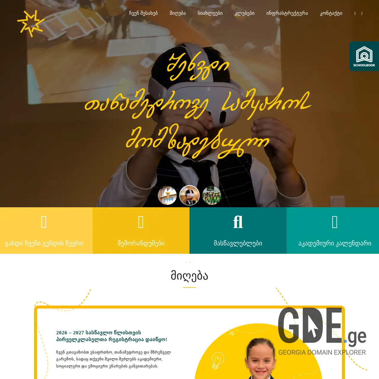 Screenshot of the site lile.edu.ge at 2025-12-15