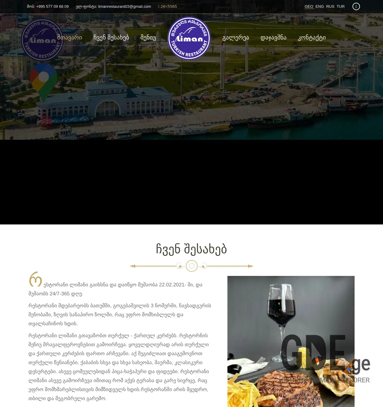 Screenshot of the site limanrestaurant.ge at 2025-12-03