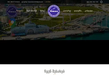 limanrestaurant.ge-ის ეკრანის სურათი