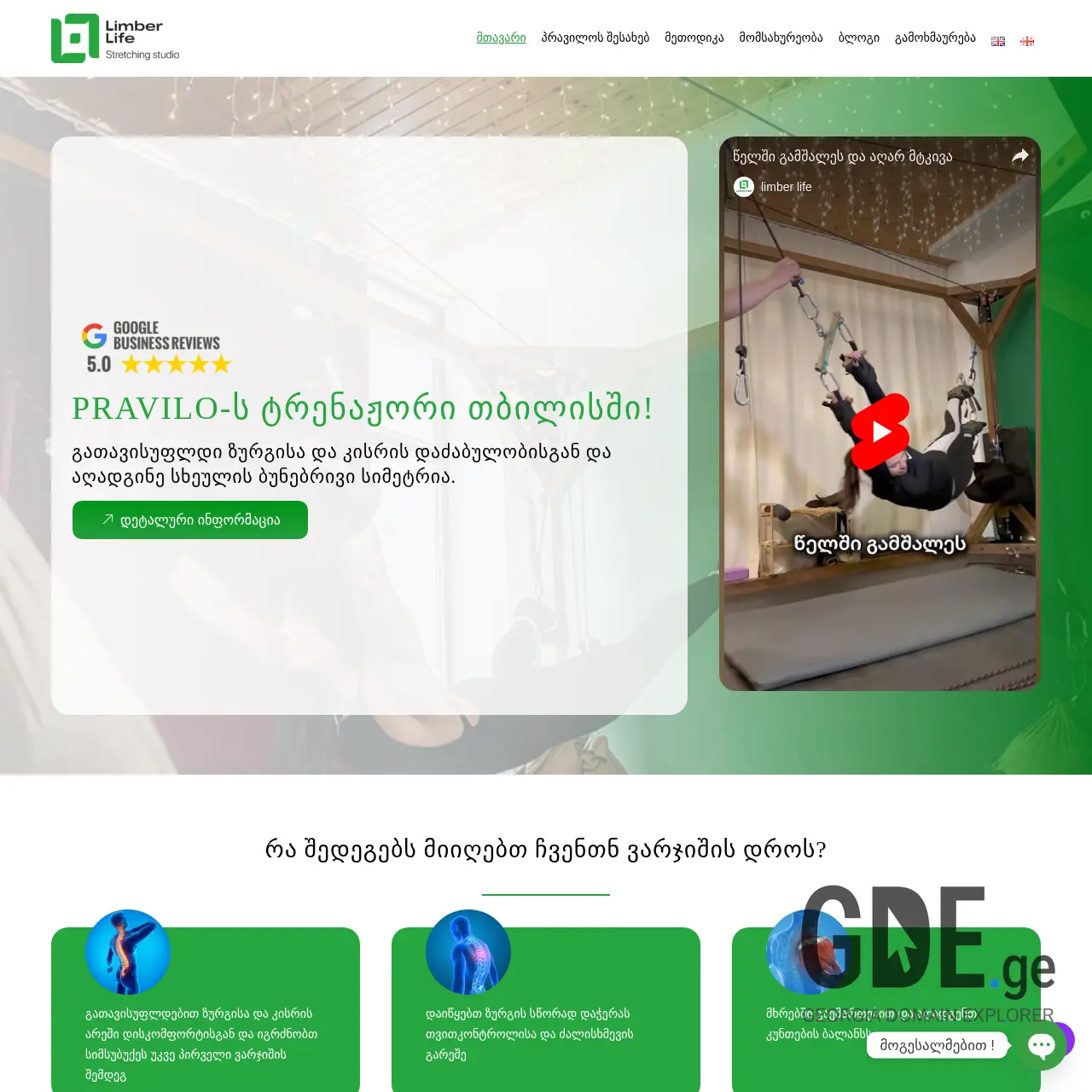 Screenshot of the site limberlife.ge at 2025-12-09