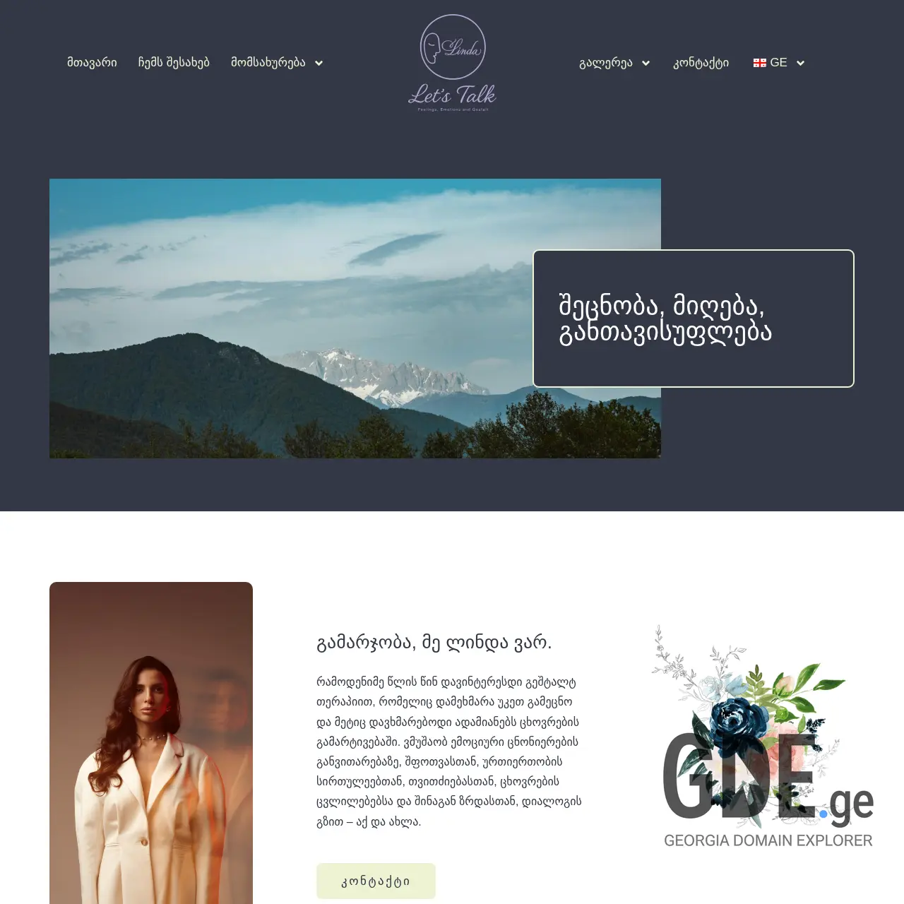 Screenshot of the site linda.ge at 2025-12-09