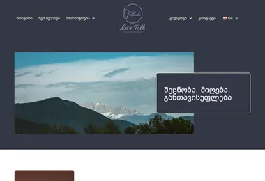Screenshot of linda.ge