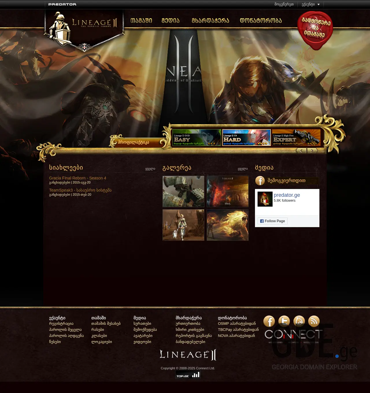 Screenshot of the site lineage2.ge at 2025-12-02