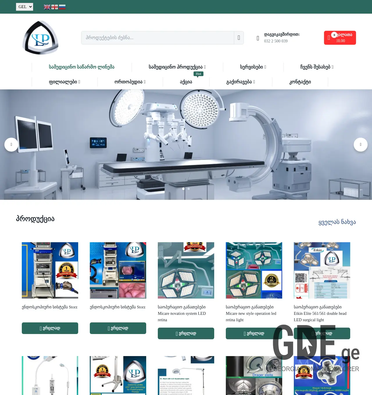 Screenshot of the site linema.ge at 2025-12-02