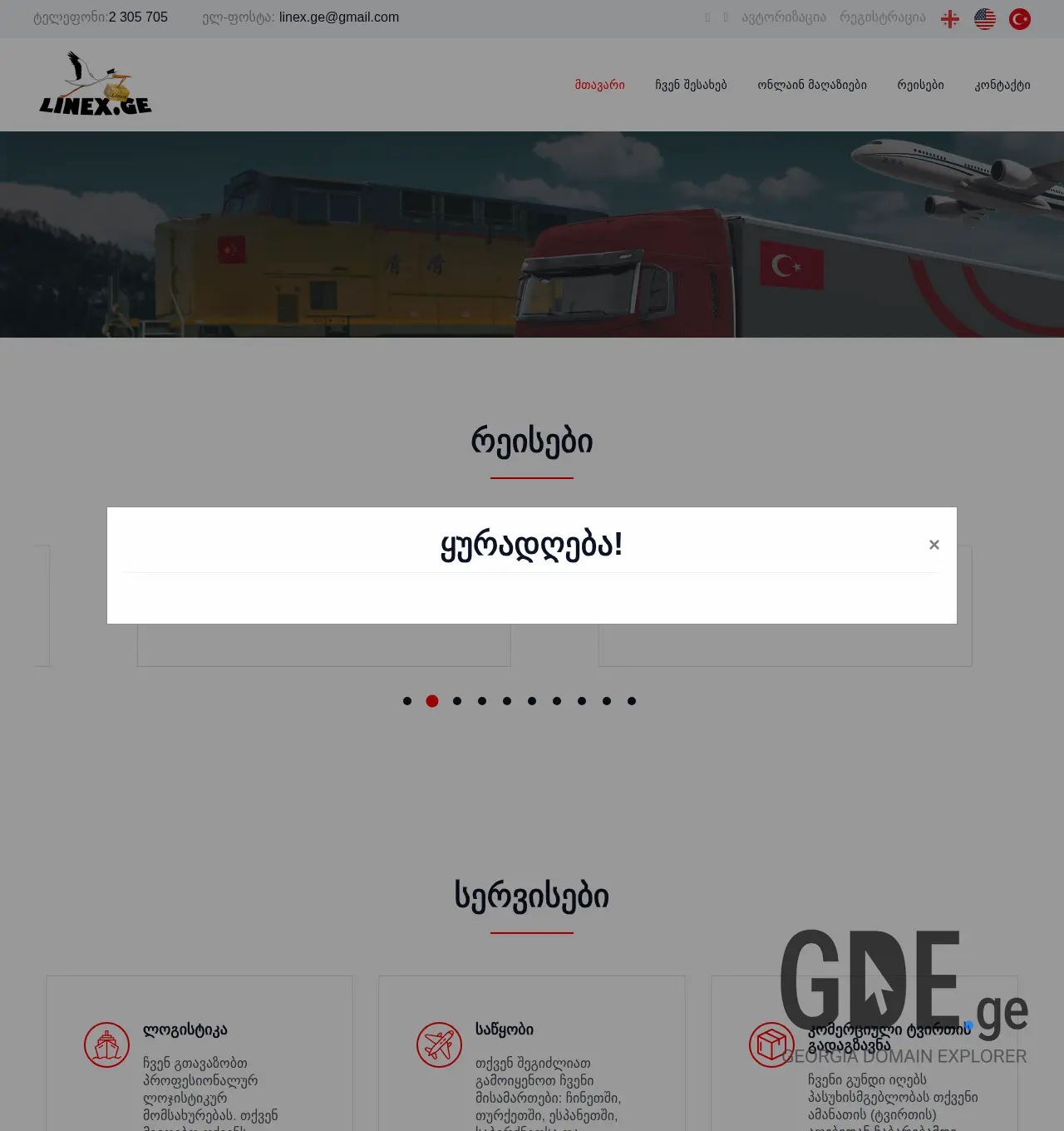 Screenshot of the site linex.ge at 2025-12-02