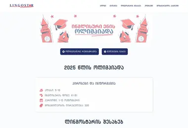 Скриншот lingostar.ge