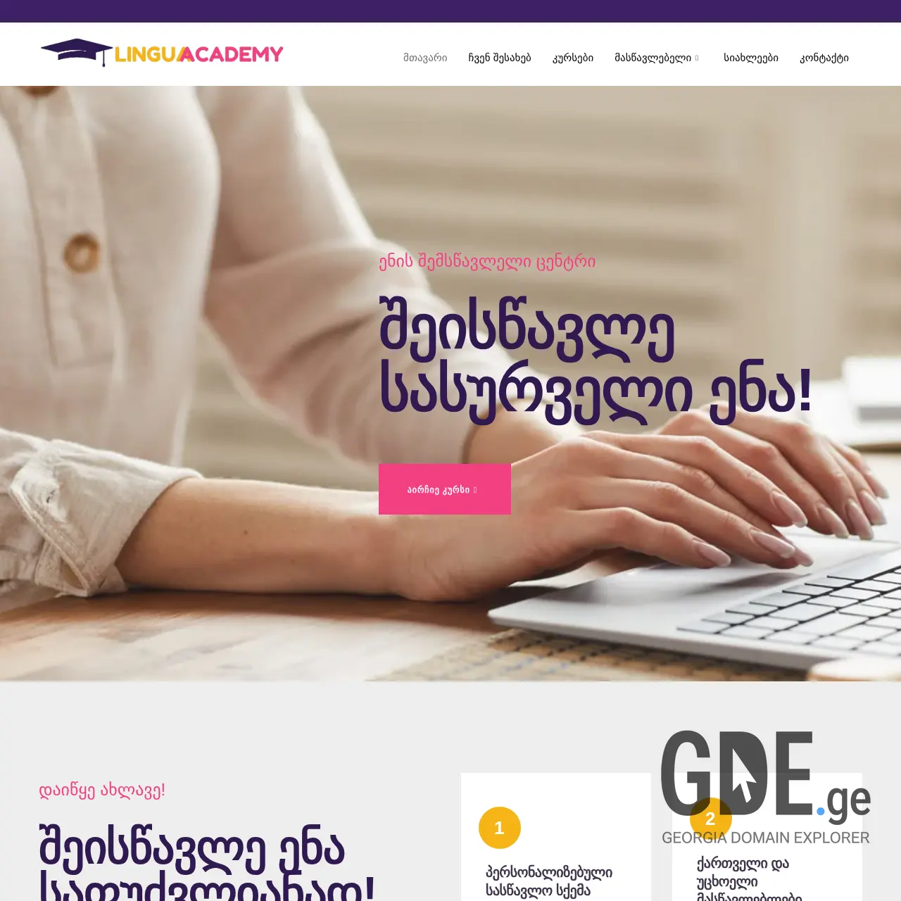 Screenshot of the site linguaacademy.ge at 2025-12-09