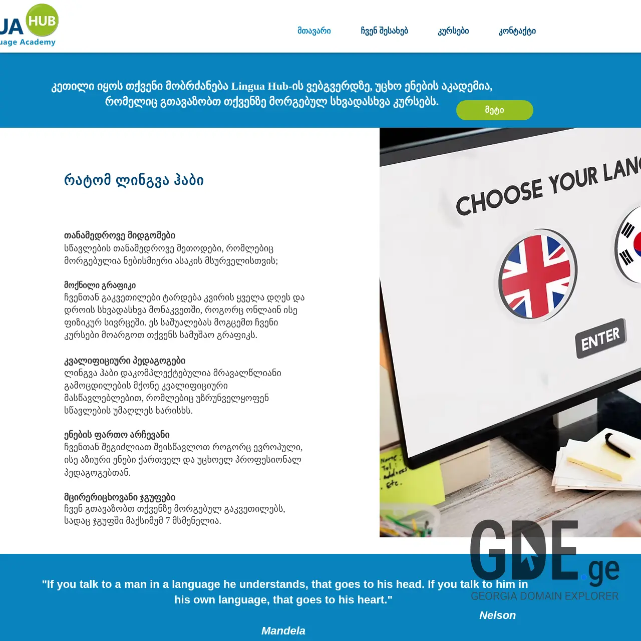 Screenshot of the site linguahub.ge at 2025-12-09