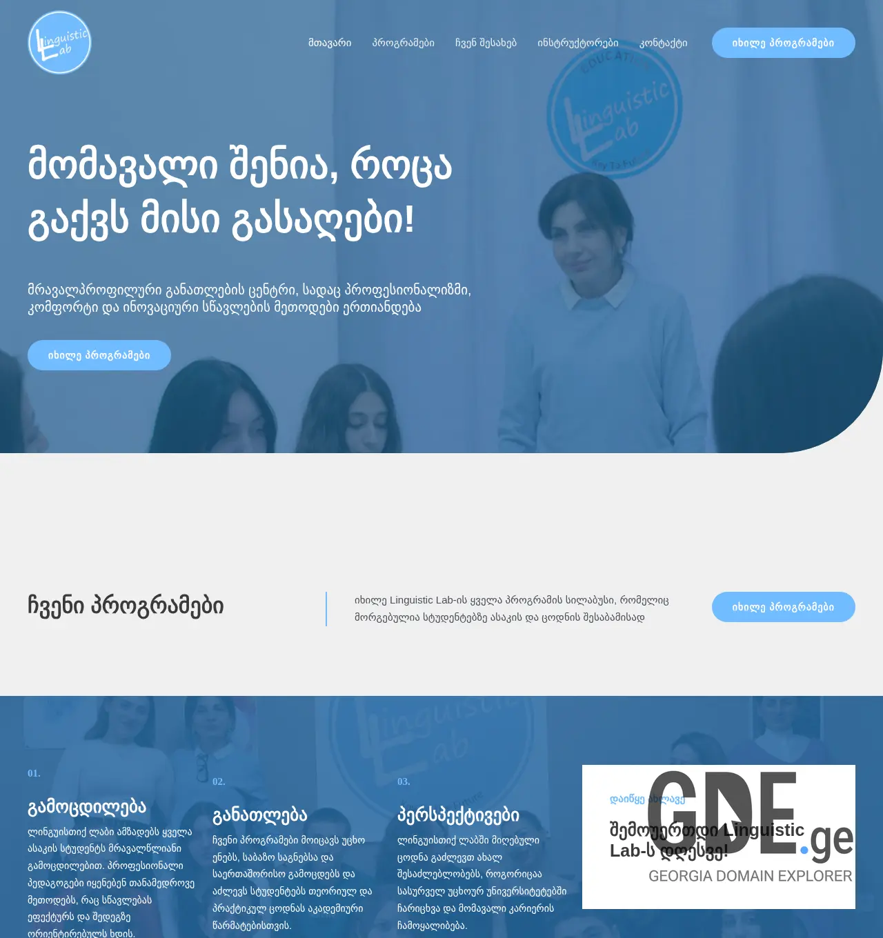 Screenshot of the site linguisticlab.ge at 2025-12-03