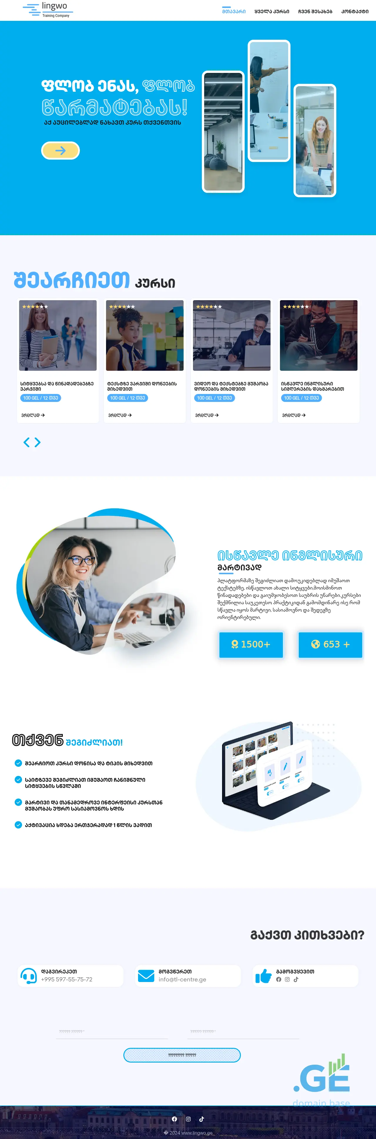 Screenshot of the site lingwo.ge