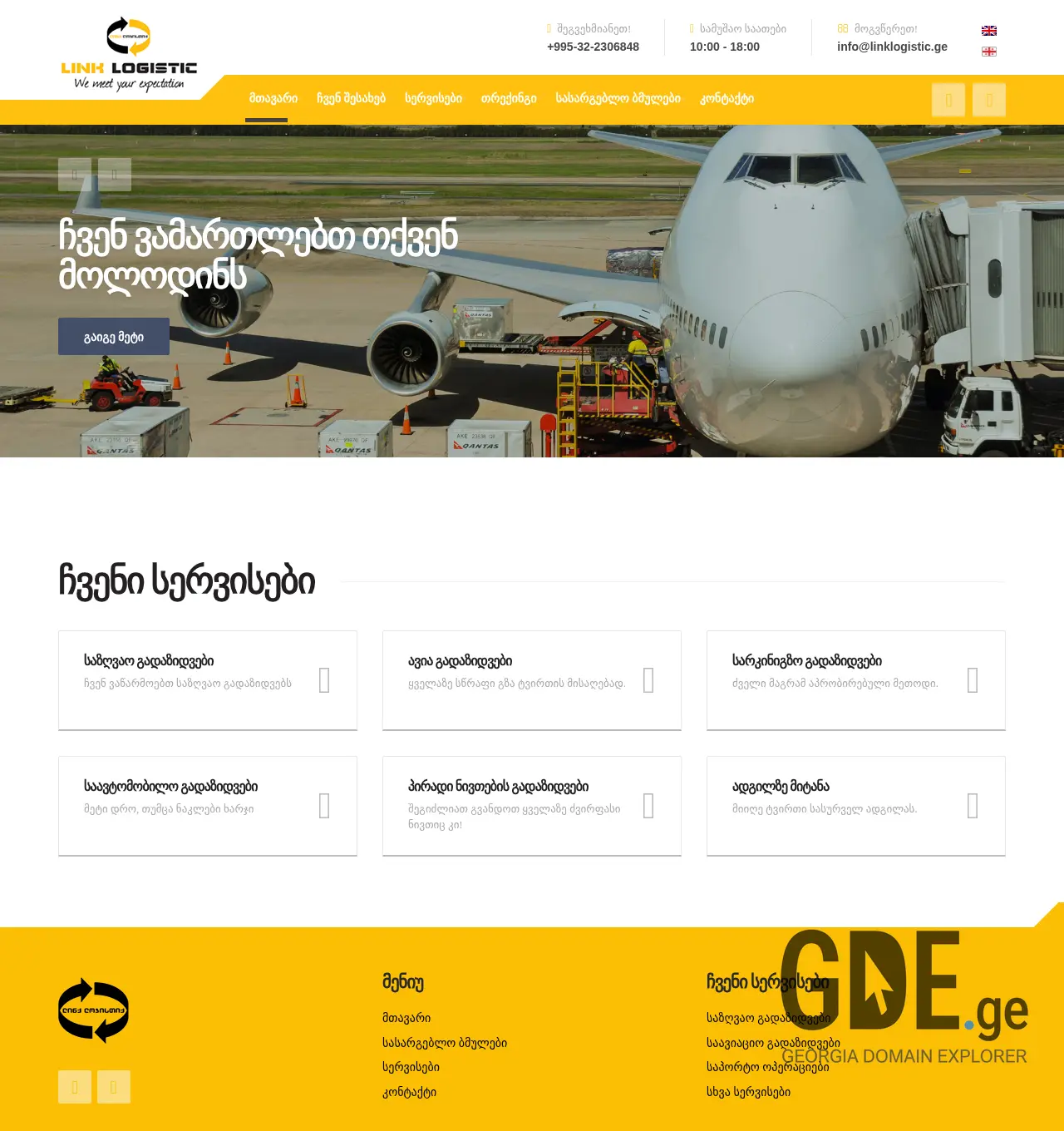 Screenshot of the site linklogistic.ge at 2025-11-29