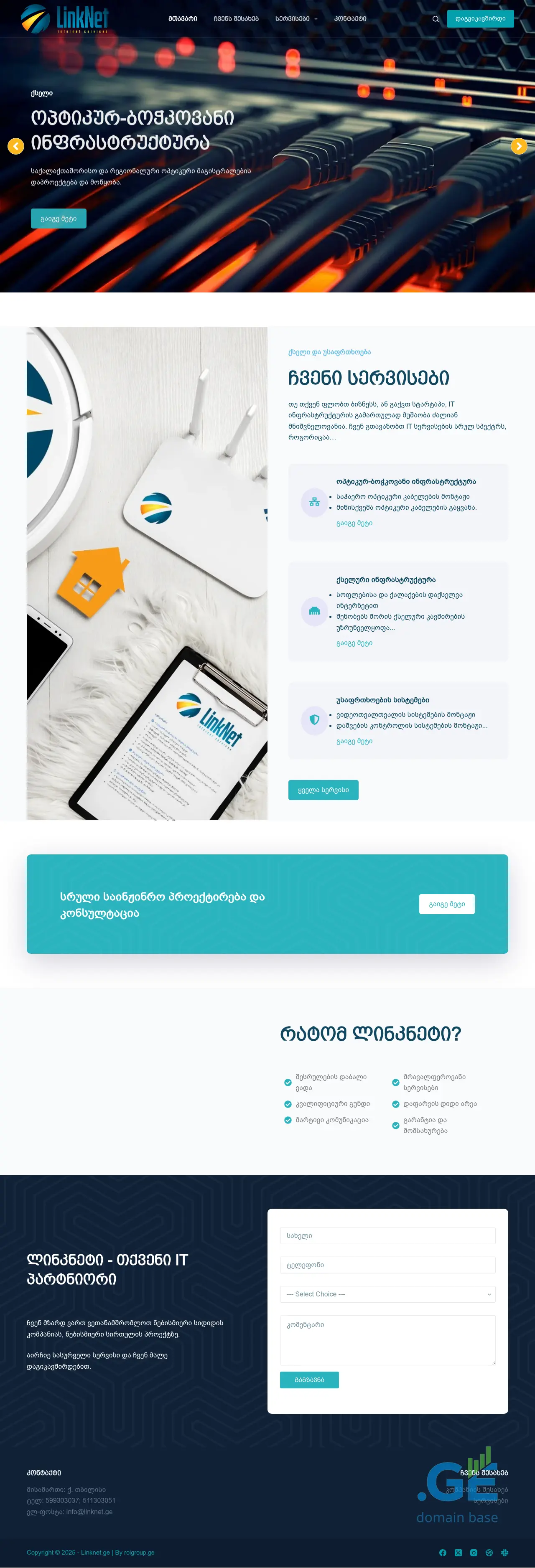 Screenshot of the site linknet.ge