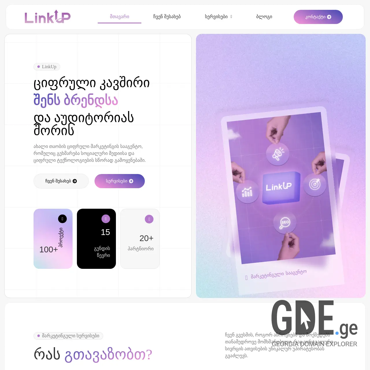 Screenshot of the site linkup.ge at 2025-12-09