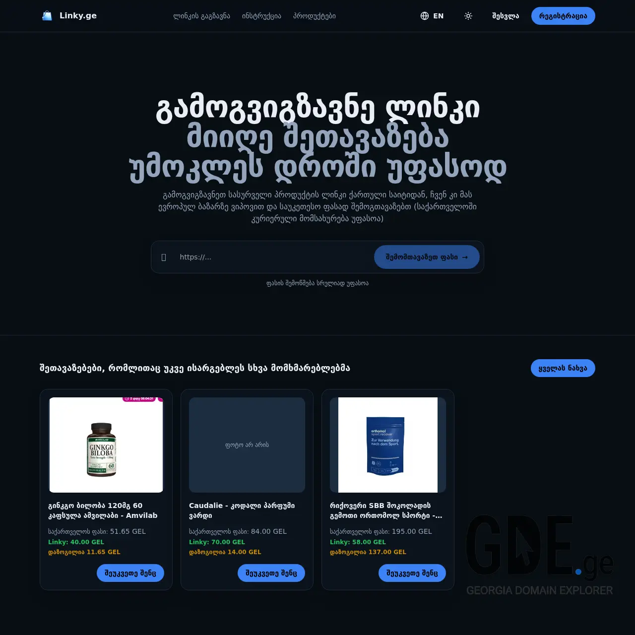 Screenshot of the site linky.ge at 2025-12-24