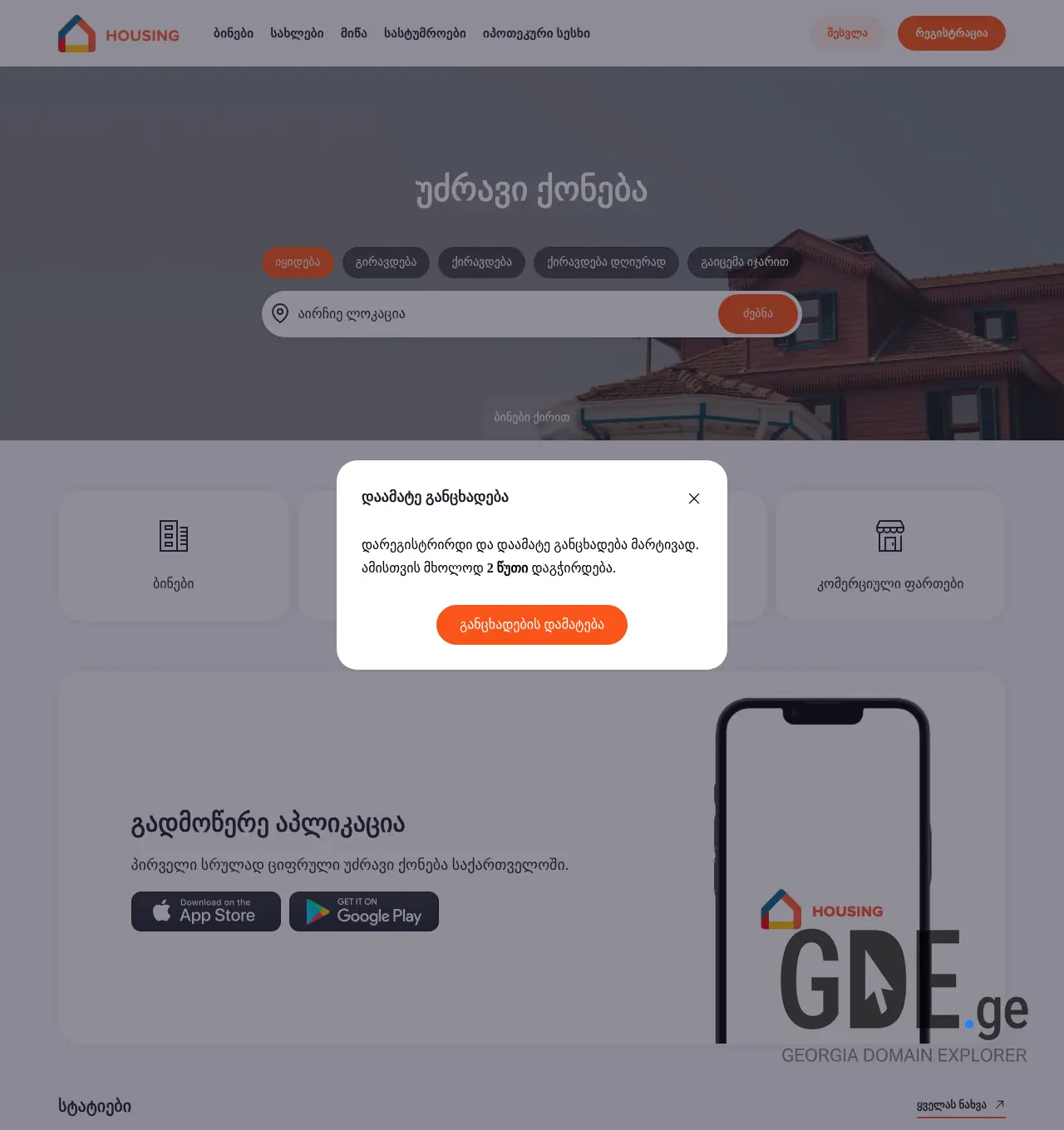 Screenshot of the site linkz.ge at 2025-12-02