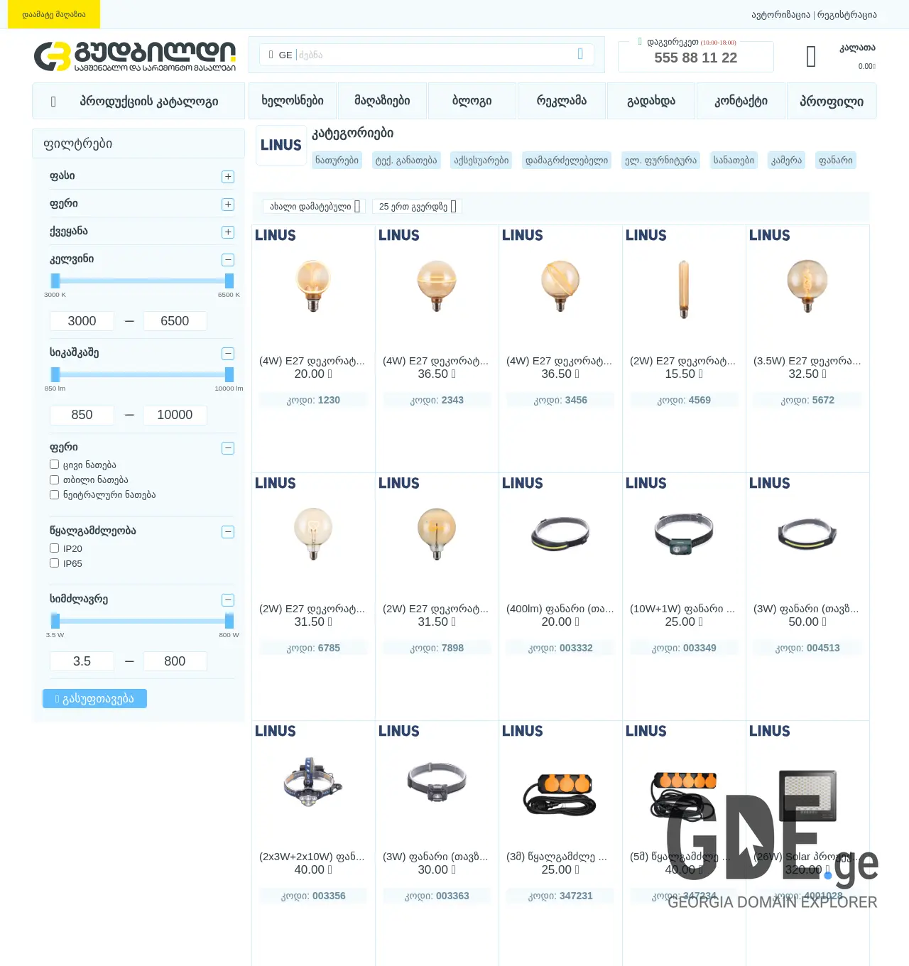 Screenshot of the site linus.ge at 2025-12-03