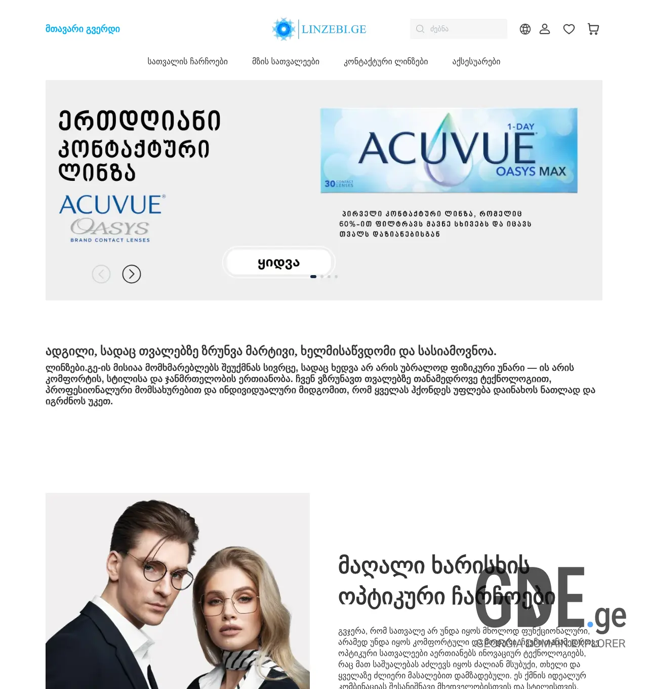 Screenshot of the site linzebi.ge at 2025-12-02