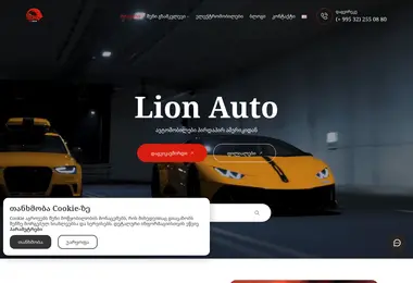 lionauto.ge-ის ეკრანის სურათი