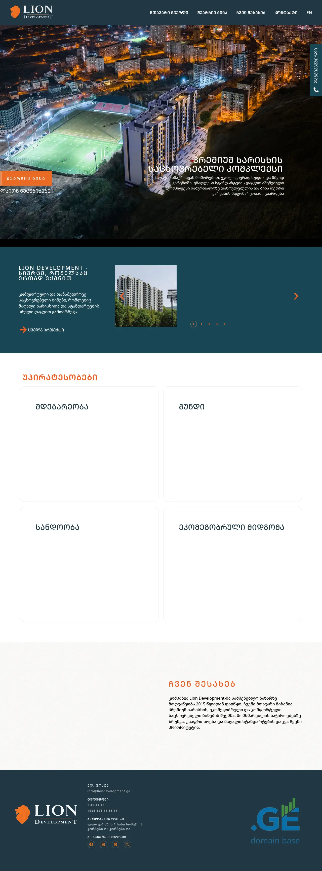Screenshot of the site liondevelopment.ge