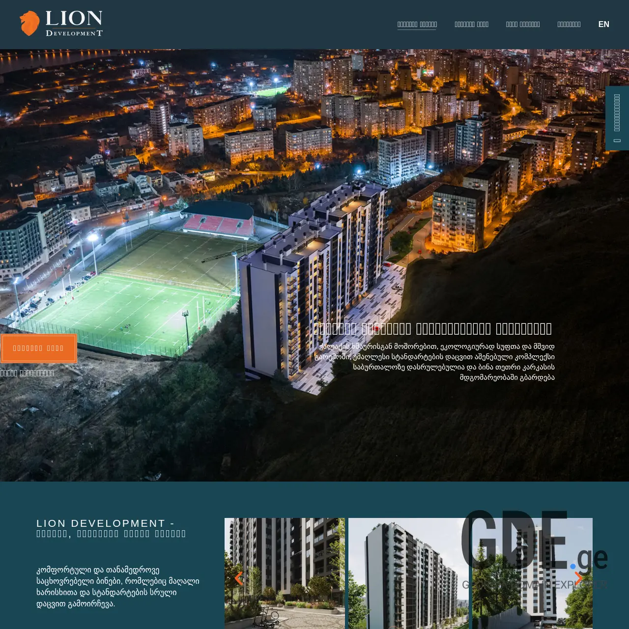 Screenshot of the site liondevelopment.ge at 2025-12-09
