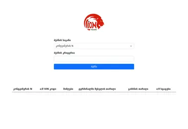 Скриншот lionterminals.ge