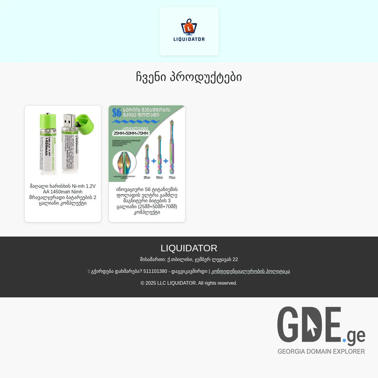 Screenshot of the site liquidator.ge at 2025-12-09