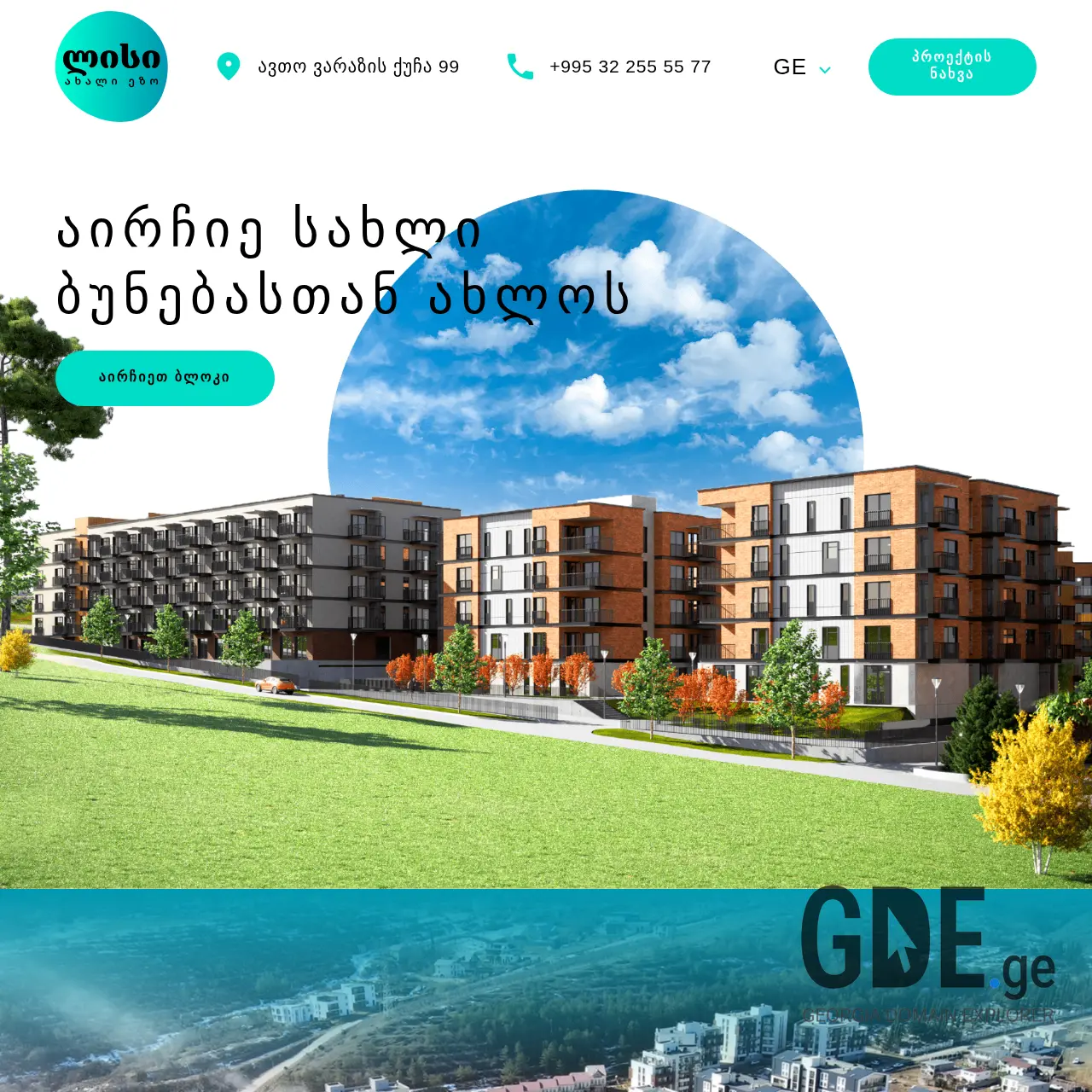 Screenshot of the site lisiaxaliezo.ge at 2025-12-09