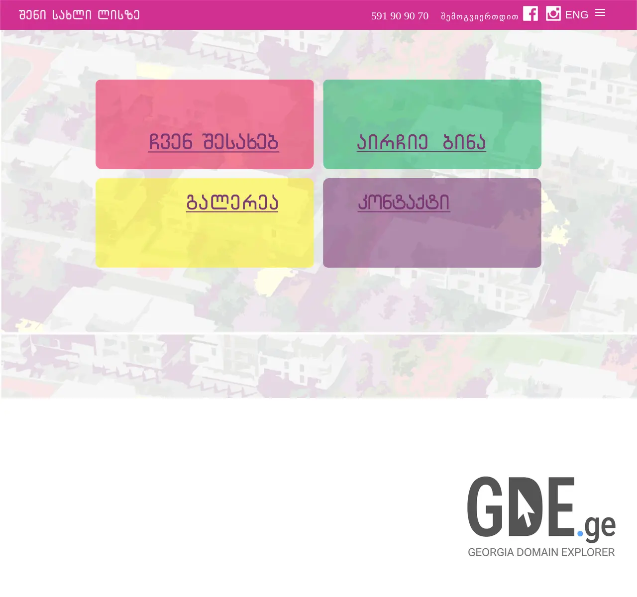 Screenshot of the site lisihouse.ge at 2025-11-26