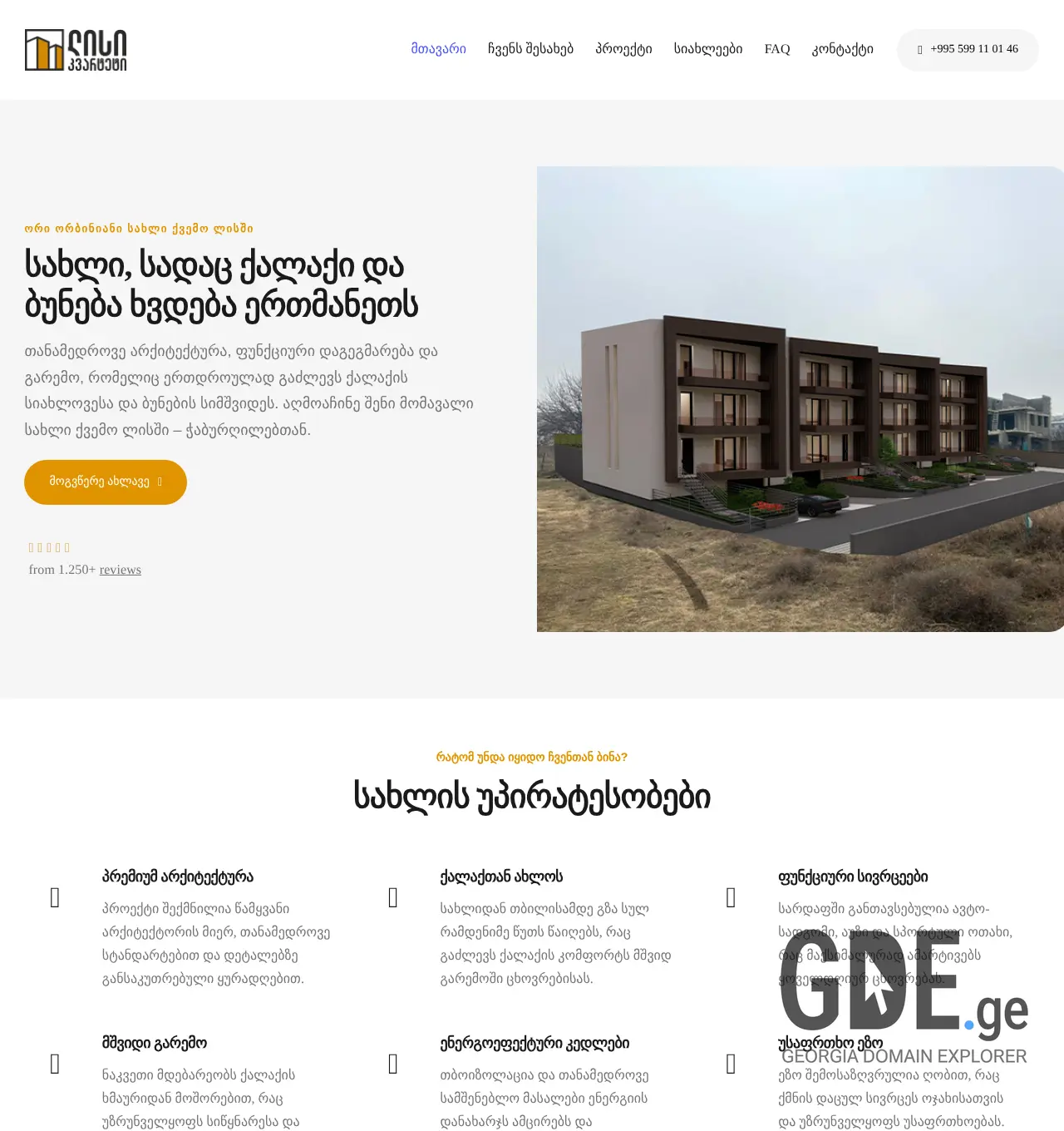 Screenshot of the site lisikvarteti.ge at 2025-12-06