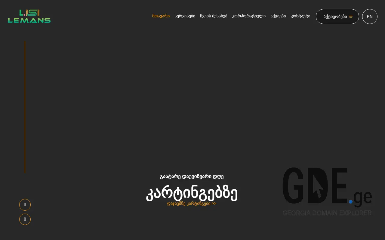Screenshot of the site lisilemans.ge at 2025-11-28
